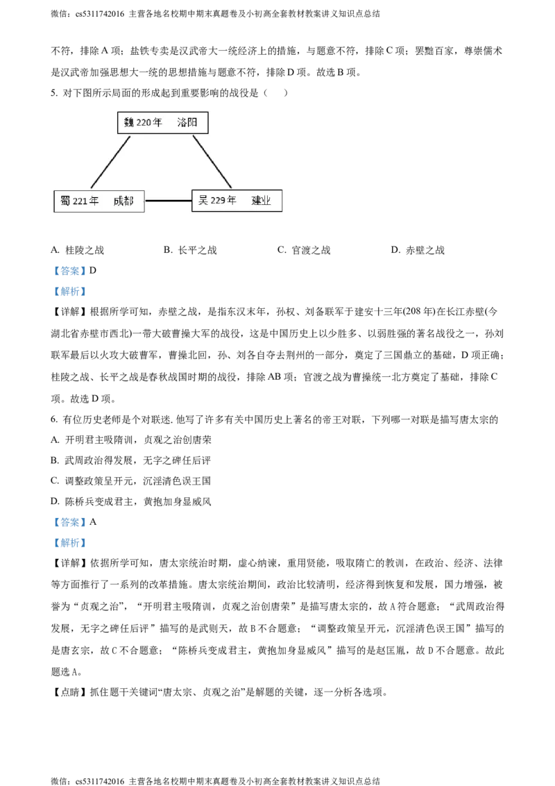 精品解析：2024年北京市房山区中考二模历史试卷（解析版）(1)_北京初中期末题_C605-京七八九_B京历史七八九_北京9下历史（含中考模拟）_北京历史9下二模