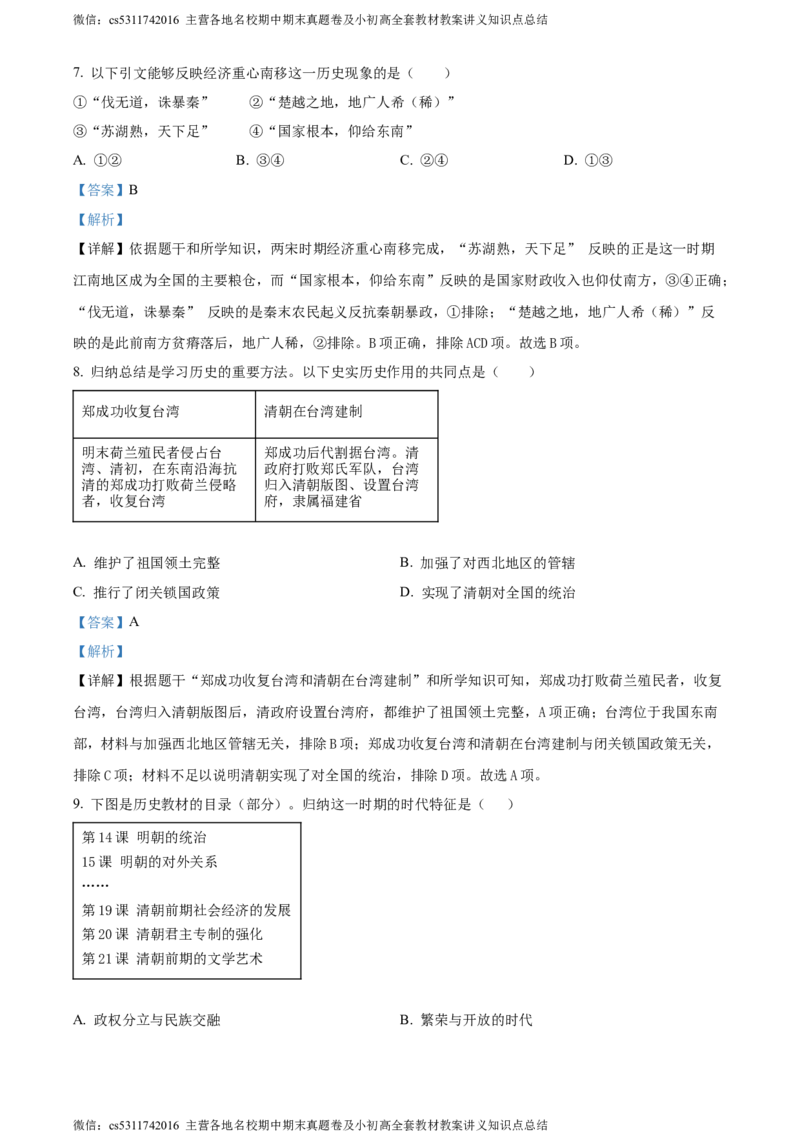 精品解析：2024年北京市房山区中考二模历史试卷（解析版）(1)_北京初中期末题_C605-京七八九_B京历史七八九_北京9下历史（含中考模拟）_北京历史9下二模