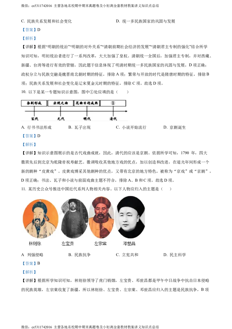 精品解析：2024年北京市房山区中考二模历史试卷（解析版）(1)_北京初中期末题_C605-京七八九_B京历史七八九_北京9下历史（含中考模拟）_北京历史9下二模