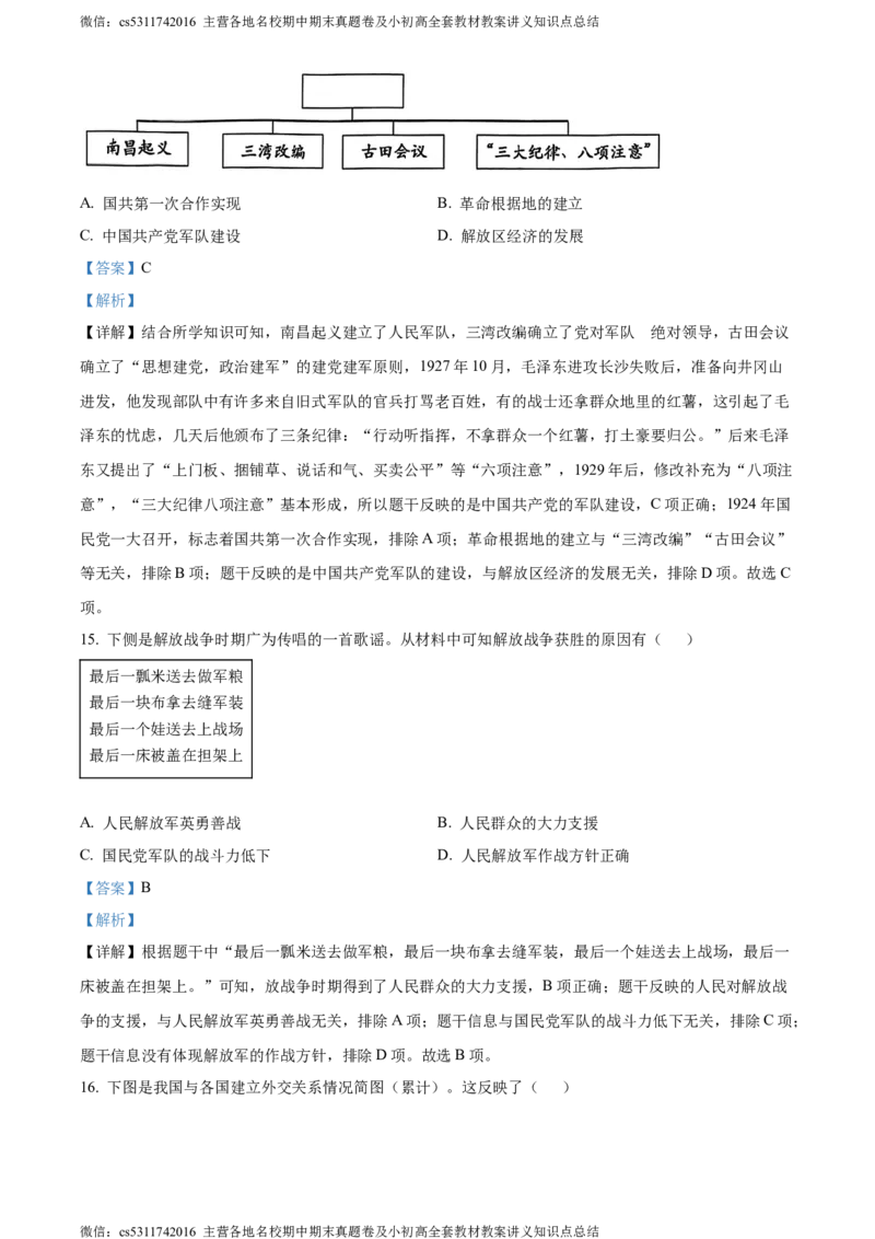 精品解析：2024年北京市房山区中考二模历史试卷（解析版）(1)_北京初中期末题_C605-京七八九_B京历史七八九_北京9下历史（含中考模拟）_北京历史9下二模