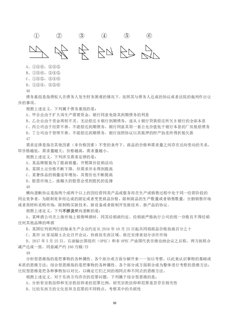 2019年上半年全国事业单位联考E类《职业能力倾向测验》真题_26事业职测+综合_闲鱼2026事业单位职测+综合_1.职测资料包_03历年真题合集(15-25年)_E类职业能力测验15-25_题目