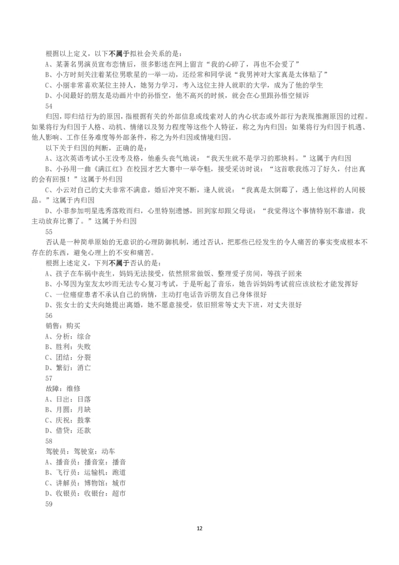 2019年上半年全国事业单位联考E类《职业能力倾向测验》真题_26事业职测+综合_闲鱼2026事业单位职测+综合_1.职测资料包_03历年真题合集(15-25年)_E类职业能力测验15-25_题目