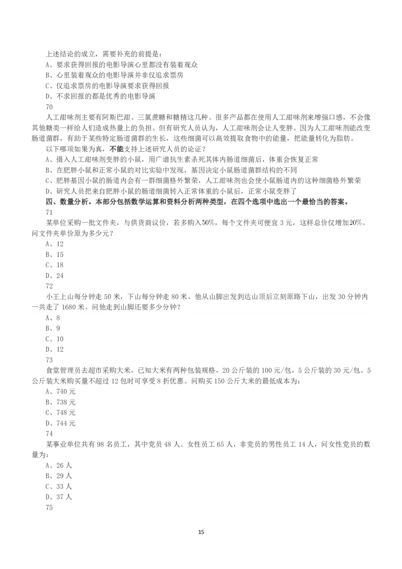 2019年上半年全国事业单位联考E类《职业能力倾向测验》真题_26事业职测+综合_闲鱼2026事业单位职测+综合_1.职测资料包_03历年真题合集(15-25年)_E类职业能力测验15-25_题目