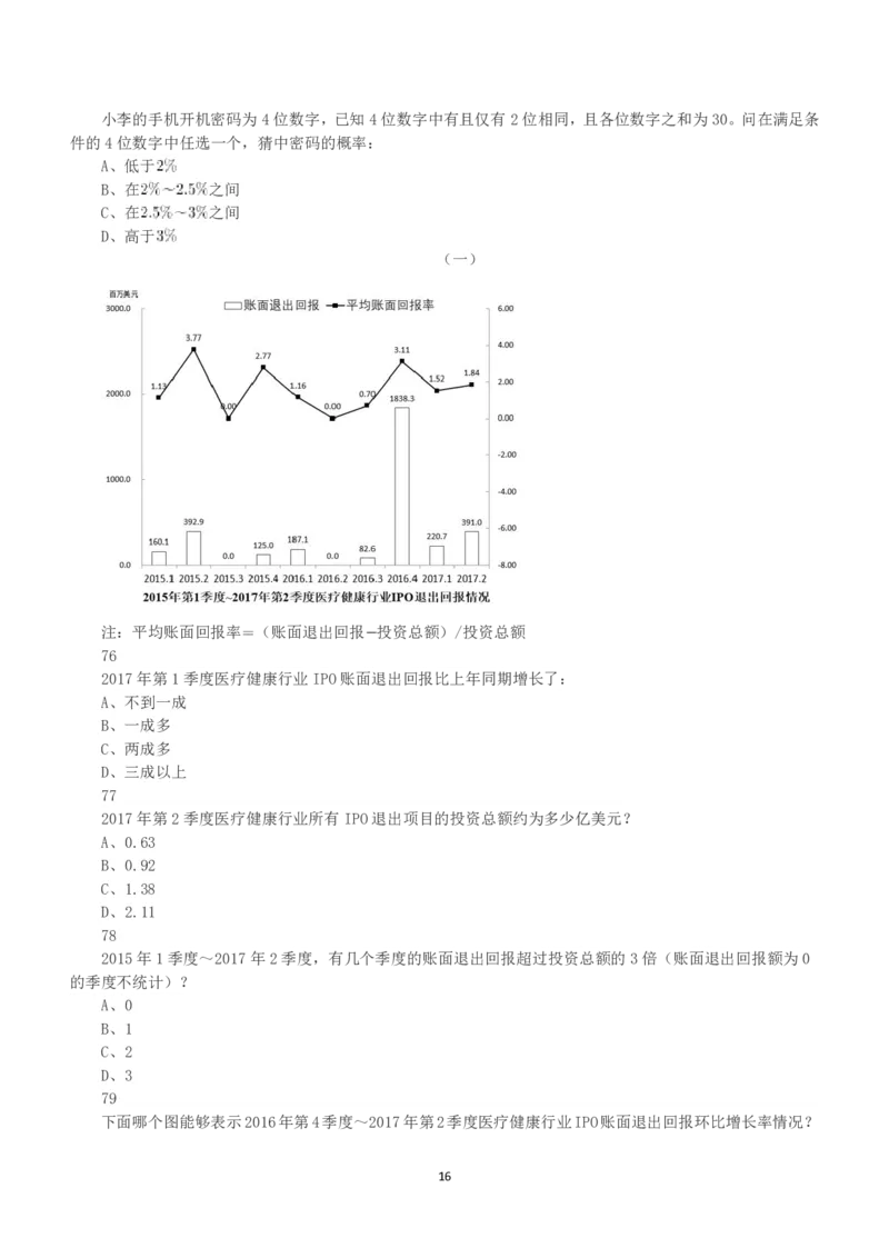 2019年上半年全国事业单位联考E类《职业能力倾向测验》真题_26事业职测+综合_闲鱼2026事业单位职测+综合_1.职测资料包_03历年真题合集(15-25年)_E类职业能力测验15-25_题目