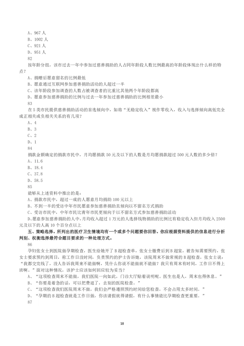 2019年上半年全国事业单位联考E类《职业能力倾向测验》真题_26事业职测+综合_闲鱼2026事业单位职测+综合_1.职测资料包_03历年真题合集(15-25年)_E类职业能力测验15-25_题目