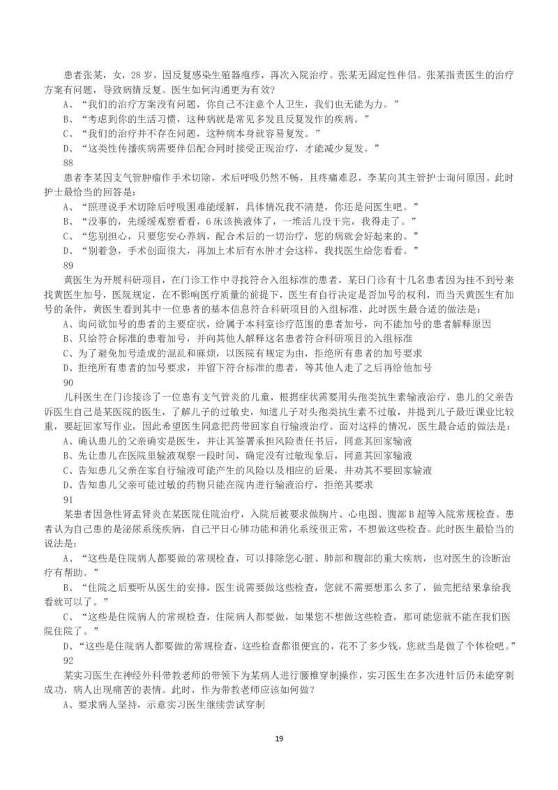 2019年上半年全国事业单位联考E类《职业能力倾向测验》真题_26事业职测+综合_闲鱼2026事业单位职测+综合_1.职测资料包_03历年真题合集(15-25年)_E类职业能力测验15-25_题目