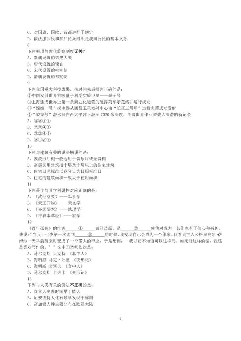 2019年上半年全国事业单位联考E类《职业能力倾向测验》真题_26事业职测+综合_闲鱼2026事业单位职测+综合_1.职测资料包_03历年真题合集(15-25年)_E类职业能力测验15-25_题目