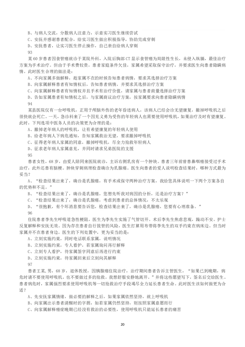 2019年上半年全国事业单位联考E类《职业能力倾向测验》真题_26事业职测+综合_闲鱼2026事业单位职测+综合_1.职测资料包_03历年真题合集(15-25年)_E类职业能力测验15-25_题目