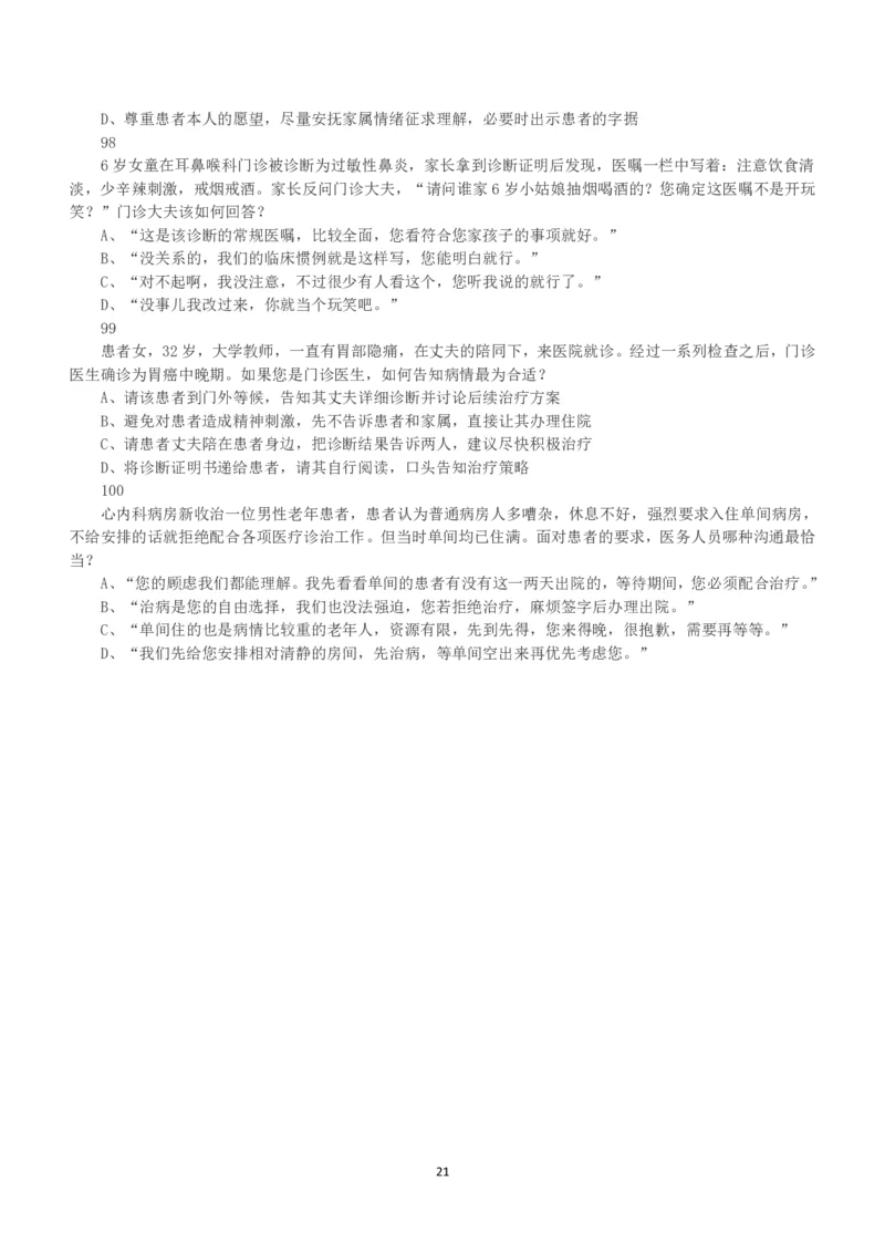 2019年上半年全国事业单位联考E类《职业能力倾向测验》真题_26事业职测+综合_闲鱼2026事业单位职测+综合_1.职测资料包_03历年真题合集(15-25年)_E类职业能力测验15-25_题目