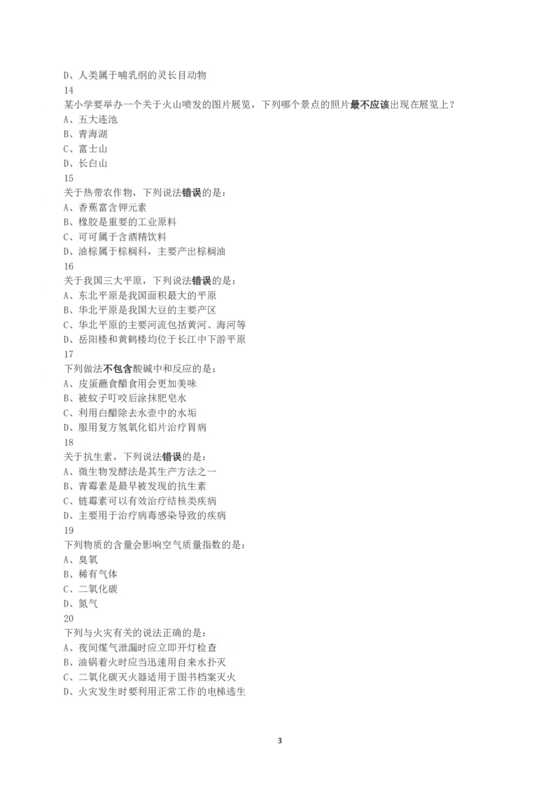 2019年上半年全国事业单位联考E类《职业能力倾向测验》真题_26事业职测+综合_闲鱼2026事业单位职测+综合_1.职测资料包_03历年真题合集(15-25年)_E类职业能力测验15-25_题目