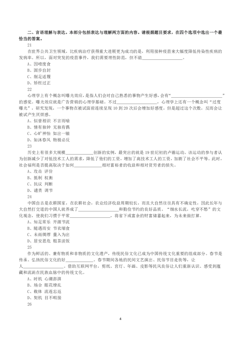 2019年上半年全国事业单位联考E类《职业能力倾向测验》真题_26事业职测+综合_闲鱼2026事业单位职测+综合_1.职测资料包_03历年真题合集(15-25年)_E类职业能力测验15-25_题目