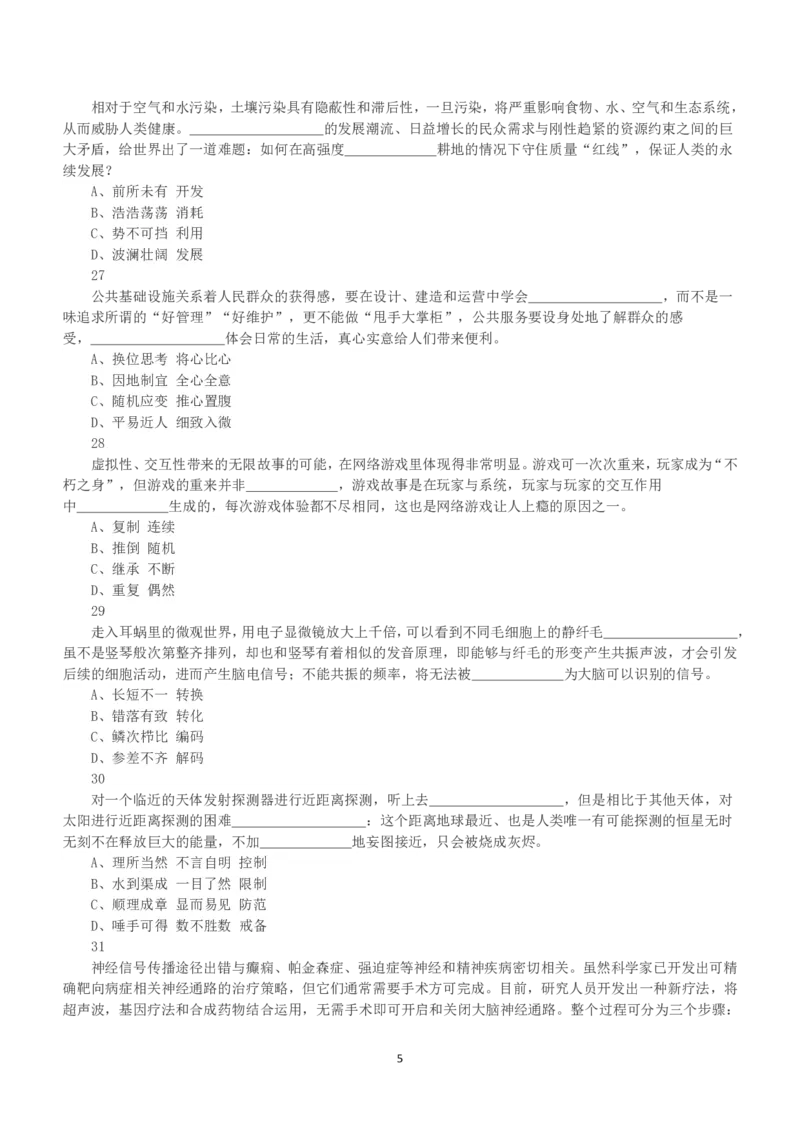 2019年上半年全国事业单位联考E类《职业能力倾向测验》真题_26事业职测+综合_闲鱼2026事业单位职测+综合_1.职测资料包_03历年真题合集(15-25年)_E类职业能力测验15-25_题目