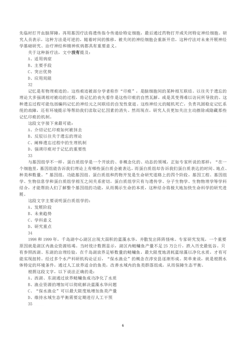 2019年上半年全国事业单位联考E类《职业能力倾向测验》真题_26事业职测+综合_闲鱼2026事业单位职测+综合_1.职测资料包_03历年真题合集(15-25年)_E类职业能力测验15-25_题目