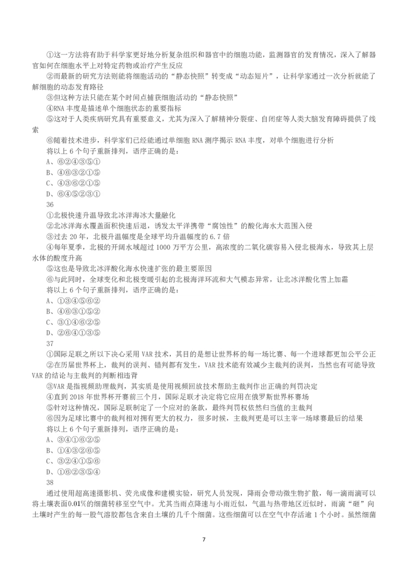 2019年上半年全国事业单位联考E类《职业能力倾向测验》真题_26事业职测+综合_闲鱼2026事业单位职测+综合_1.职测资料包_03历年真题合集(15-25年)_E类职业能力测验15-25_题目