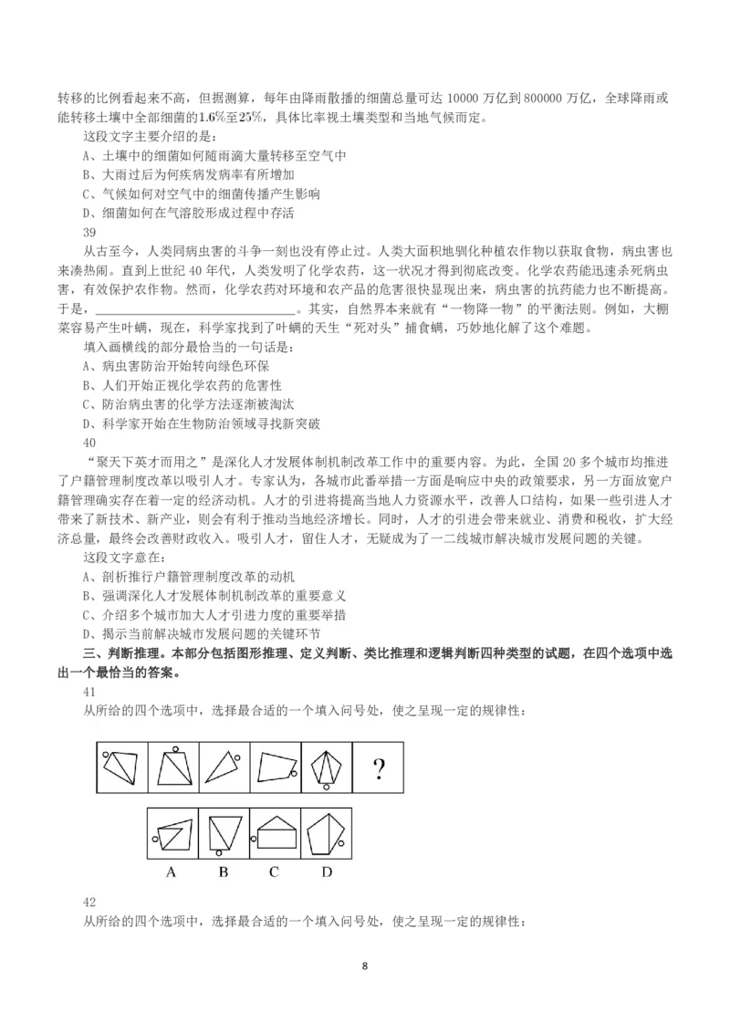 2019年上半年全国事业单位联考E类《职业能力倾向测验》真题_26事业职测+综合_闲鱼2026事业单位职测+综合_1.职测资料包_03历年真题合集(15-25年)_E类职业能力测验15-25_题目