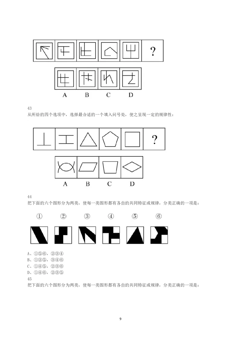 2019年上半年全国事业单位联考E类《职业能力倾向测验》真题_26事业职测+综合_闲鱼2026事业单位职测+综合_1.职测资料包_03历年真题合集(15-25年)_E类职业能力测验15-25_题目