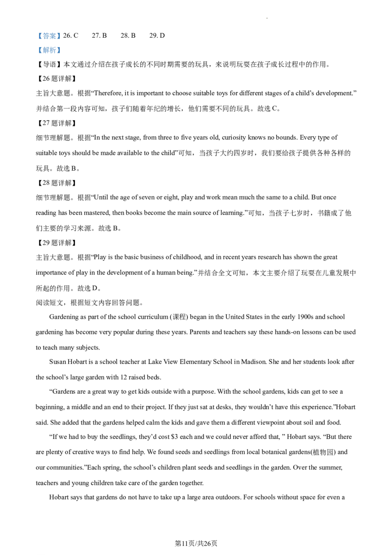 精品解析：北京市北京师范大学附属中学2023-2024学年九年级上学期开学考试英语试题（解析版）(1)_北京初中期末题_C605-京七八九_B京英语七八九_北京英语九上_2023-2024