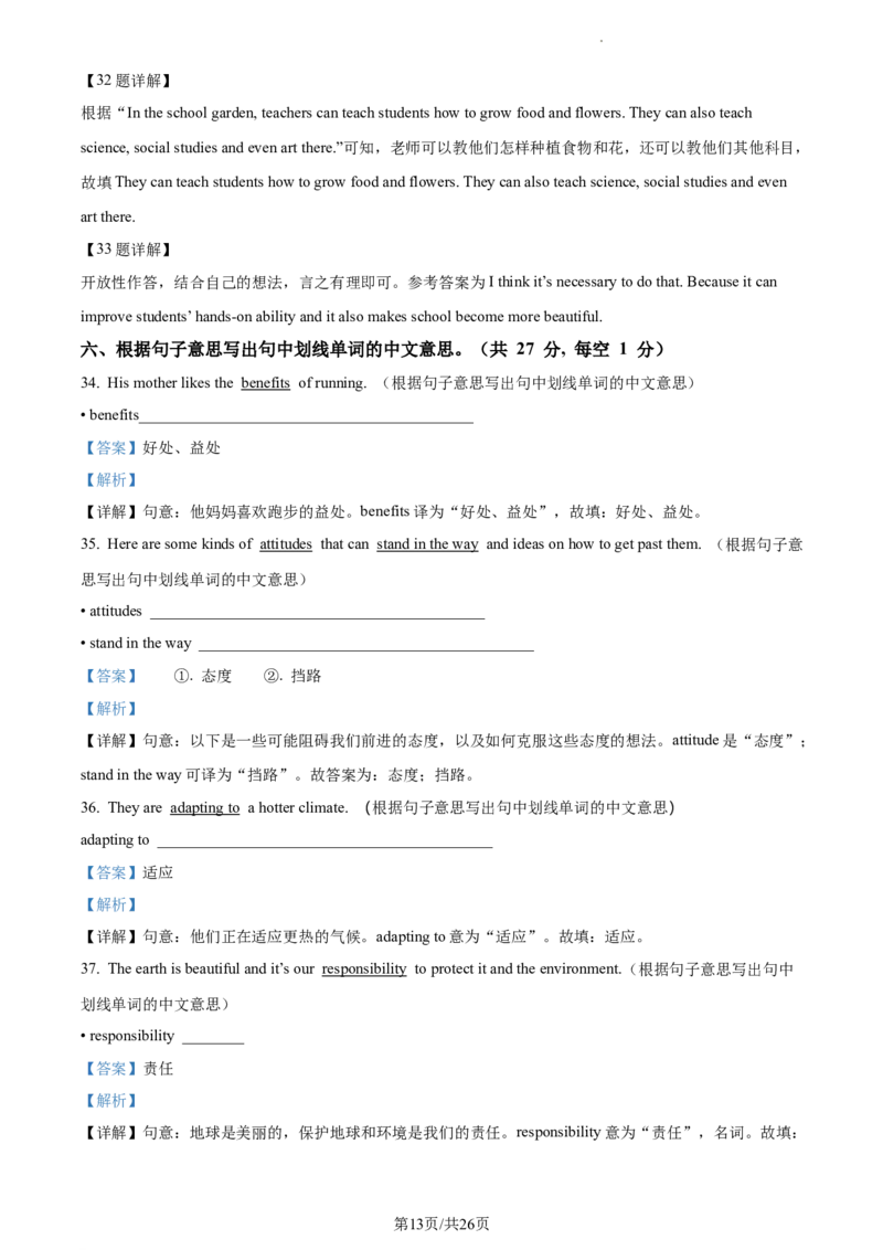 精品解析：北京市北京师范大学附属中学2023-2024学年九年级上学期开学考试英语试题（解析版）(1)_北京初中期末题_C605-京七八九_B京英语七八九_北京英语九上_2023-2024