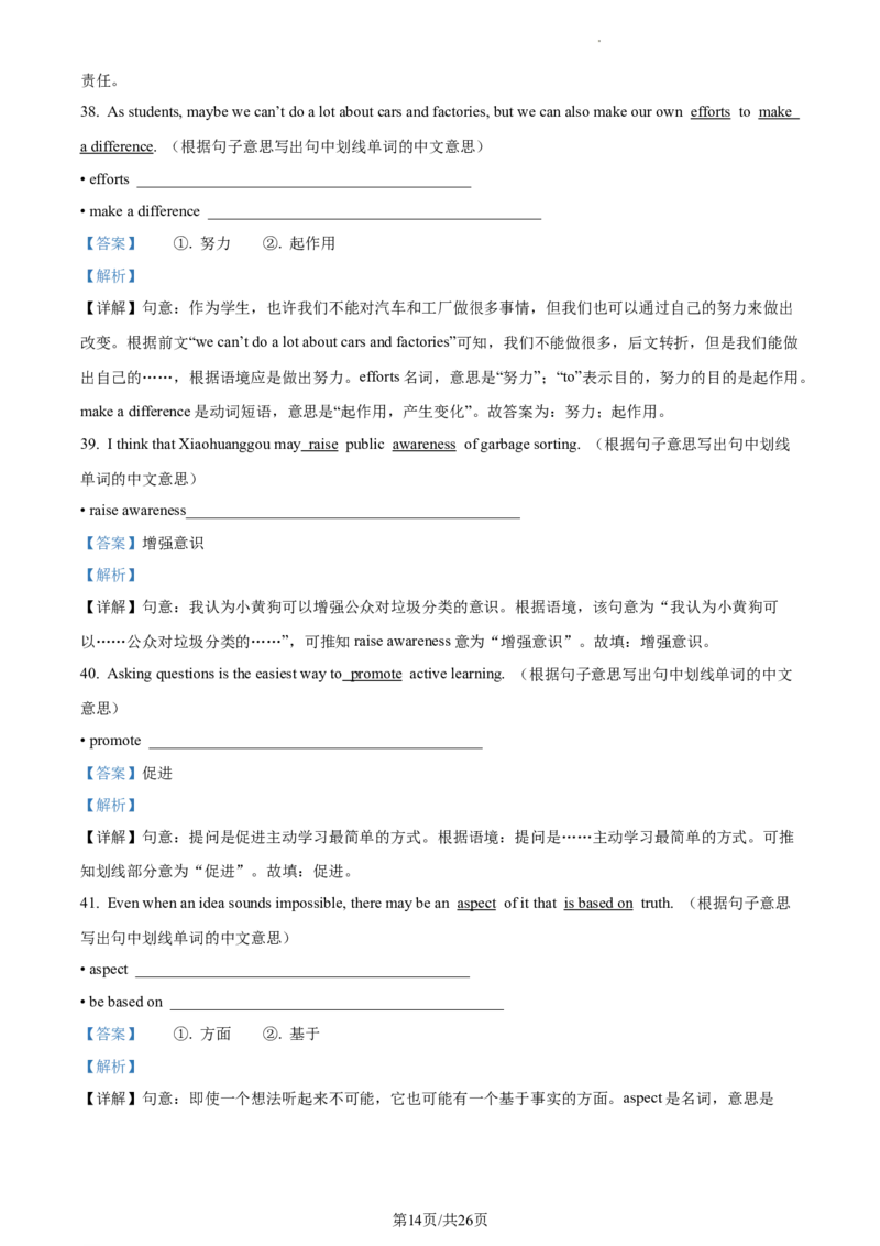 精品解析：北京市北京师范大学附属中学2023-2024学年九年级上学期开学考试英语试题（解析版）(1)_北京初中期末题_C605-京七八九_B京英语七八九_北京英语九上_2023-2024
