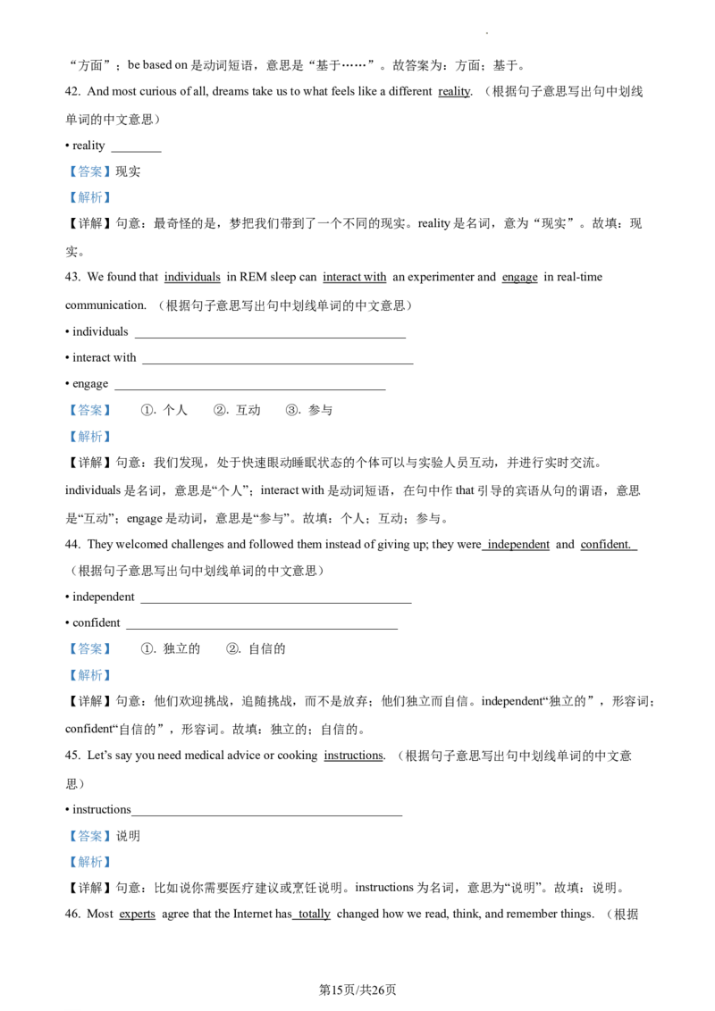 精品解析：北京市北京师范大学附属中学2023-2024学年九年级上学期开学考试英语试题（解析版）(1)_北京初中期末题_C605-京七八九_B京英语七八九_北京英语九上_2023-2024
