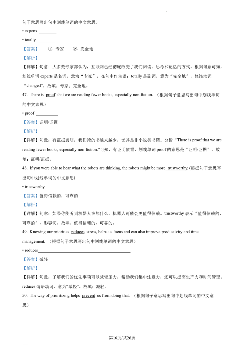 精品解析：北京市北京师范大学附属中学2023-2024学年九年级上学期开学考试英语试题（解析版）(1)_北京初中期末题_C605-京七八九_B京英语七八九_北京英语九上_2023-2024