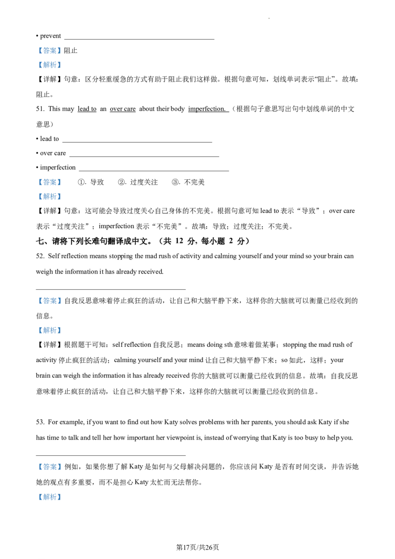 精品解析：北京市北京师范大学附属中学2023-2024学年九年级上学期开学考试英语试题（解析版）(1)_北京初中期末题_C605-京七八九_B京英语七八九_北京英语九上_2023-2024