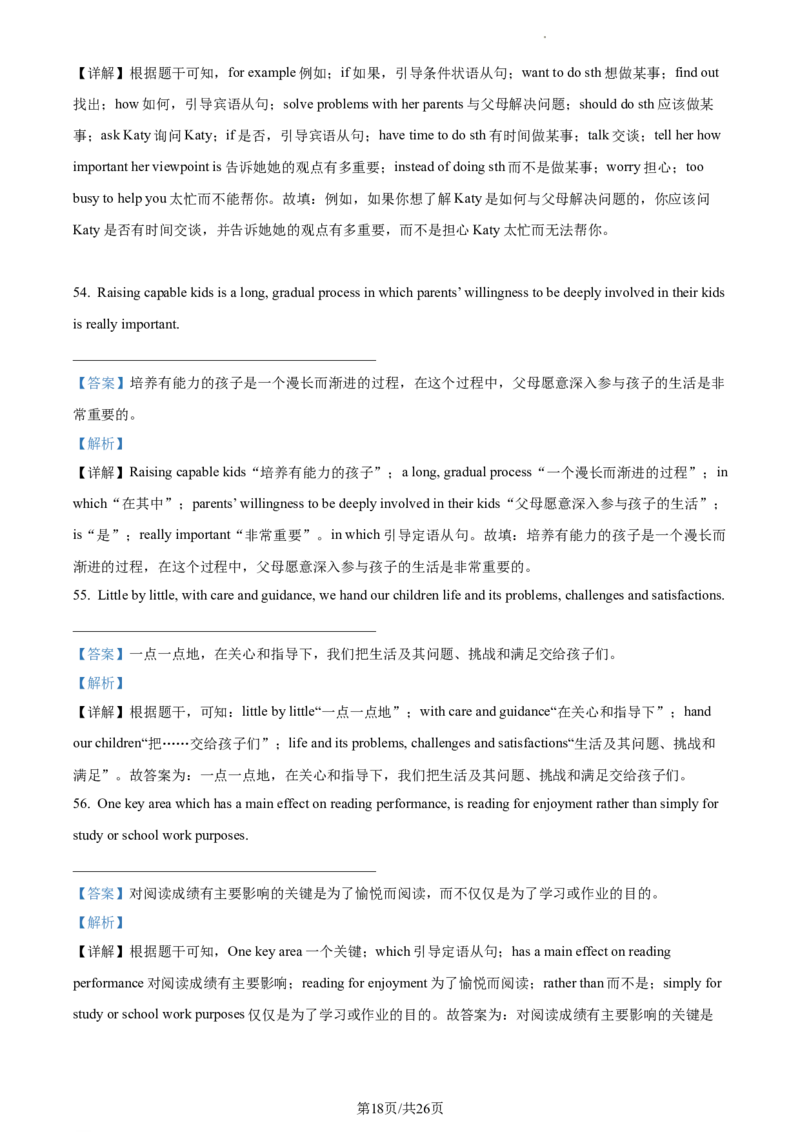 精品解析：北京市北京师范大学附属中学2023-2024学年九年级上学期开学考试英语试题（解析版）(1)_北京初中期末题_C605-京七八九_B京英语七八九_北京英语九上_2023-2024