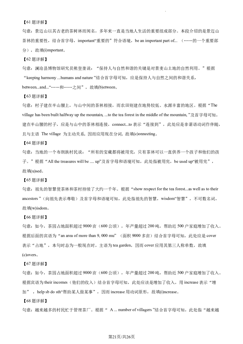 精品解析：北京市北京师范大学附属中学2023-2024学年九年级上学期开学考试英语试题（解析版）(1)_北京初中期末题_C605-京七八九_B京英语七八九_北京英语九上_2023-2024