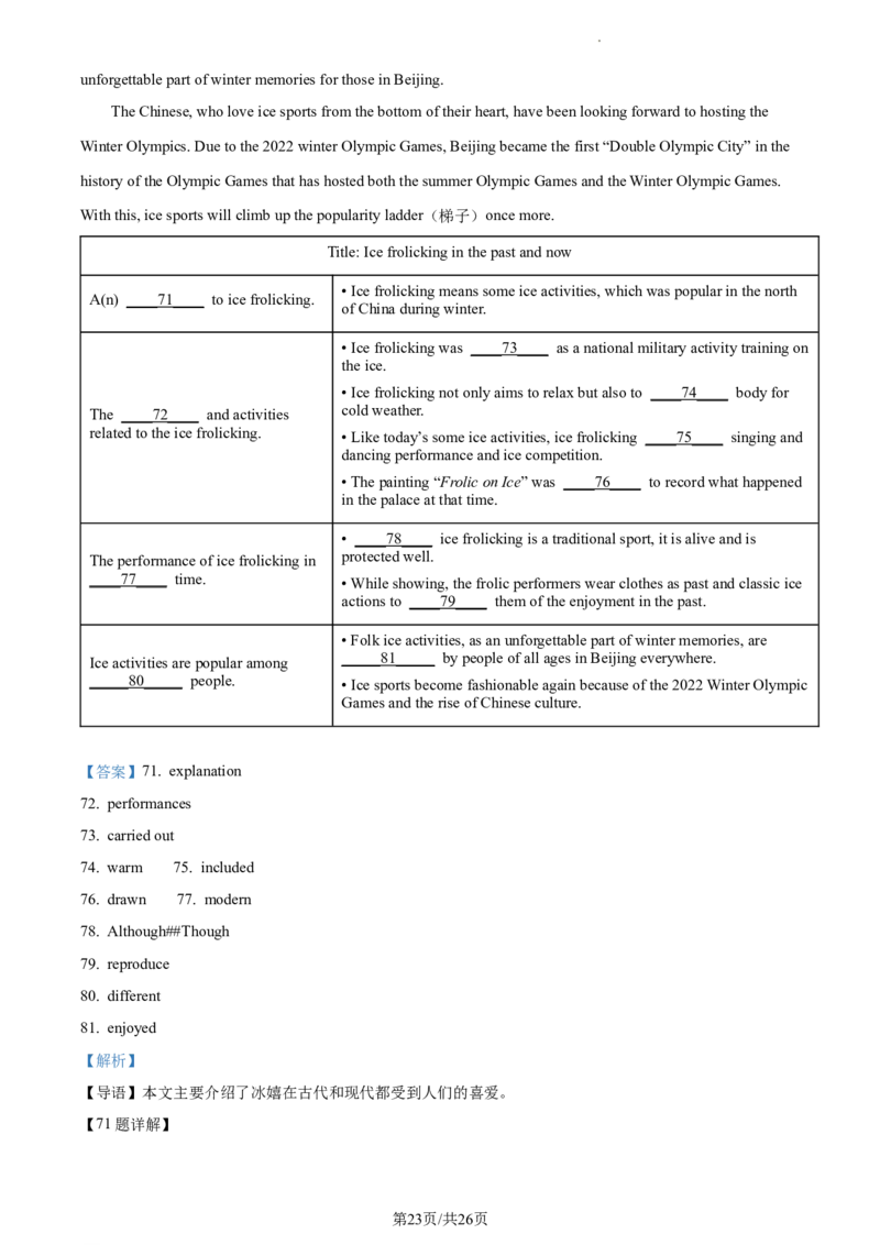 精品解析：北京市北京师范大学附属中学2023-2024学年九年级上学期开学考试英语试题（解析版）(1)_北京初中期末题_C605-京七八九_B京英语七八九_北京英语九上_2023-2024