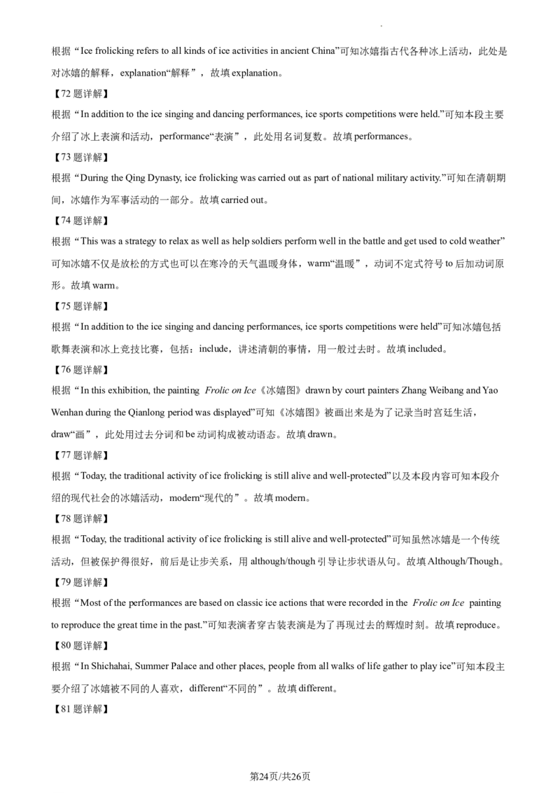 精品解析：北京市北京师范大学附属中学2023-2024学年九年级上学期开学考试英语试题（解析版）(1)_北京初中期末题_C605-京七八九_B京英语七八九_北京英语九上_2023-2024