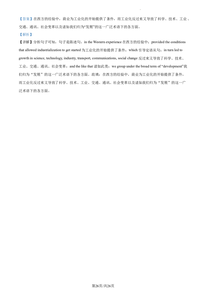 精品解析：北京市北京师范大学附属中学2023-2024学年九年级上学期开学考试英语试题（解析版）(1)_北京初中期末题_C605-京七八九_B京英语七八九_北京英语九上_2023-2024