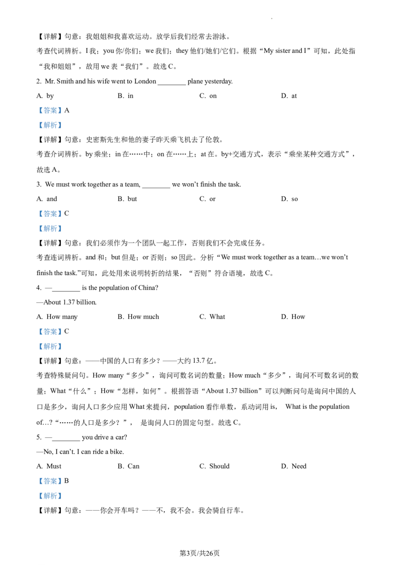 精品解析：北京市北京师范大学附属中学2023-2024学年九年级上学期开学考试英语试题（解析版）(1)_北京初中期末题_C605-京七八九_B京英语七八九_北京英语九上_2023-2024