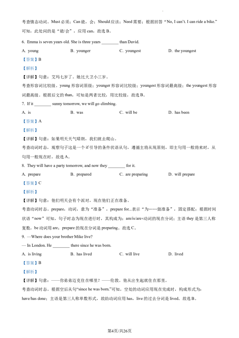 精品解析：北京市北京师范大学附属中学2023-2024学年九年级上学期开学考试英语试题（解析版）(1)_北京初中期末题_C605-京七八九_B京英语七八九_北京英语九上_2023-2024