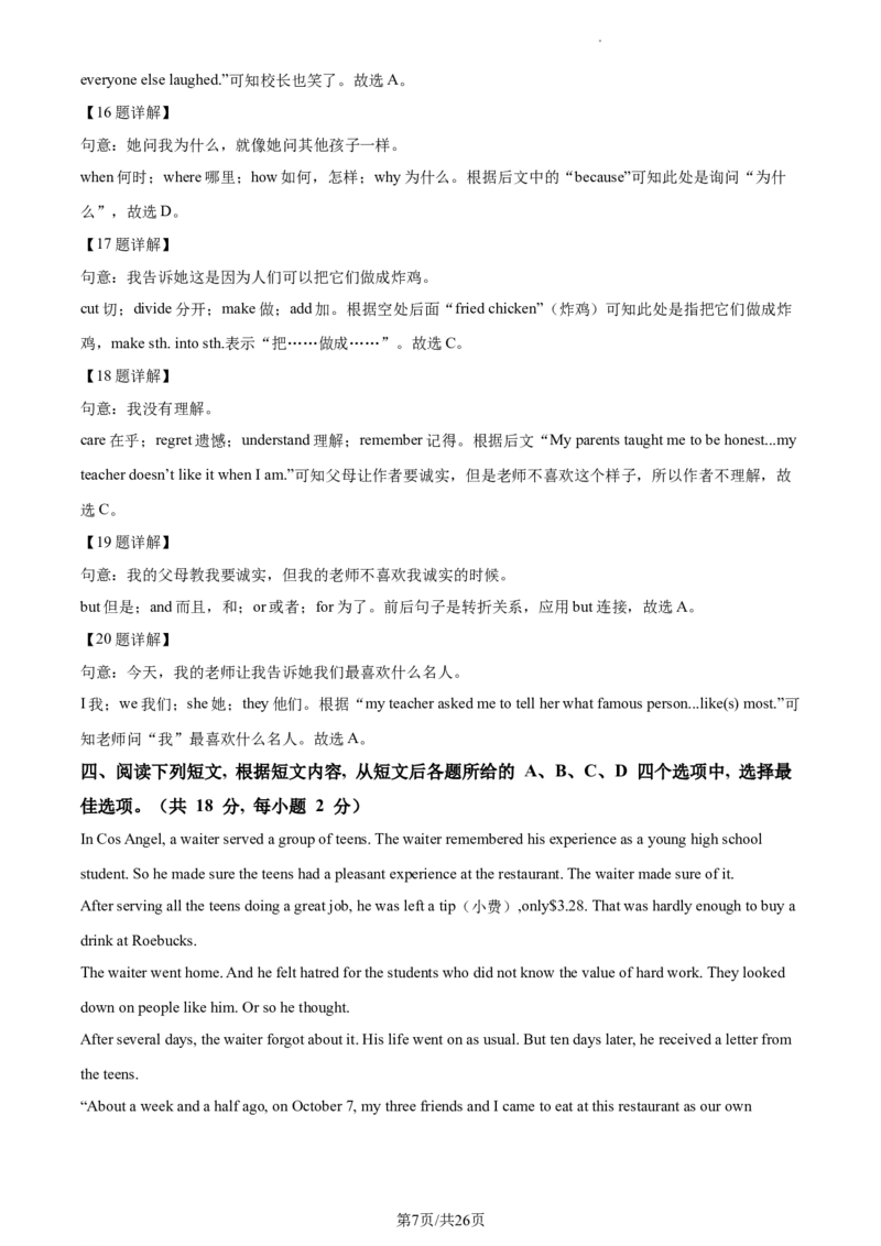 精品解析：北京市北京师范大学附属中学2023-2024学年九年级上学期开学考试英语试题（解析版）(1)_北京初中期末题_C605-京七八九_B京英语七八九_北京英语九上_2023-2024