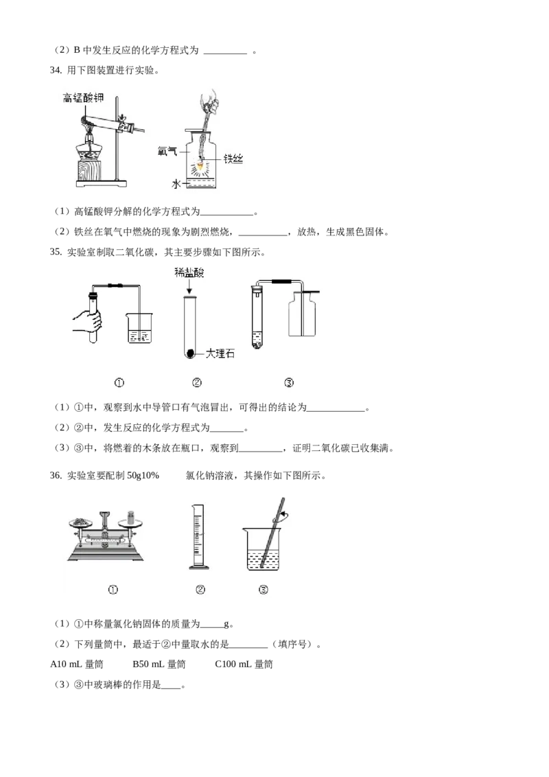 精品解析：北京市房山区2020-2021学年九年级上学期期末化学试题（原卷版）(1)_北京初中期末题_C605-京七八九_B京化学七八九_北京9上化学_2020-2021