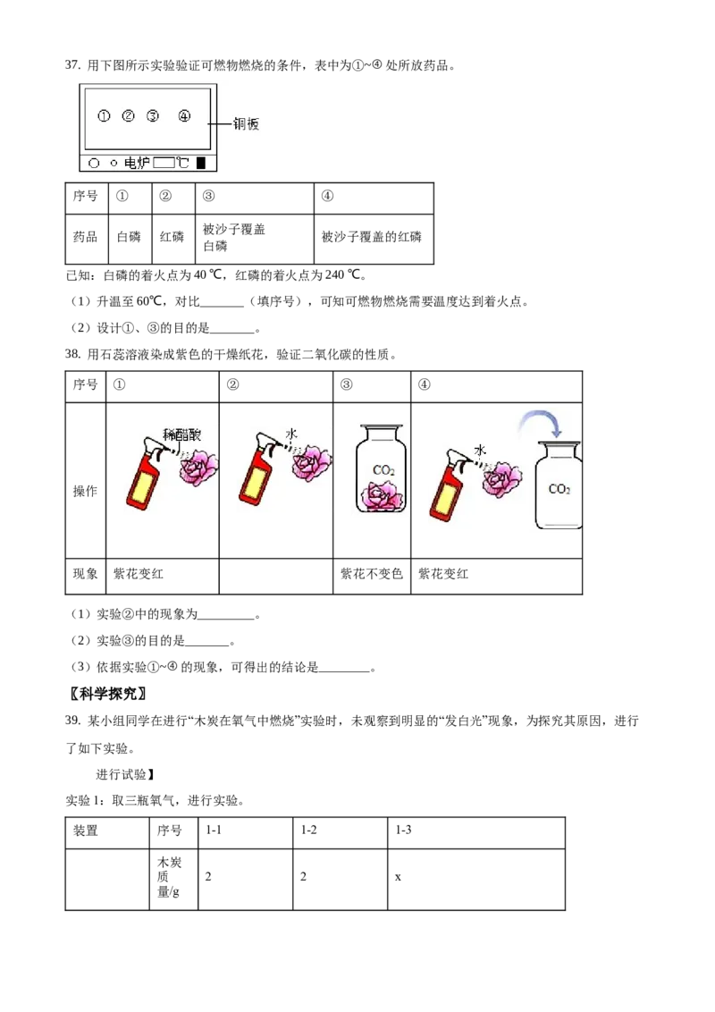 精品解析：北京市房山区2020-2021学年九年级上学期期末化学试题（原卷版）(1)_北京初中期末题_C605-京七八九_B京化学七八九_北京9上化学_2020-2021