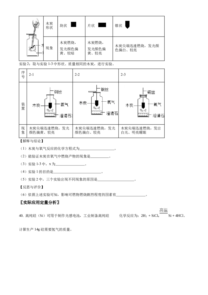 精品解析：北京市房山区2020-2021学年九年级上学期期末化学试题（原卷版）(1)_北京初中期末题_C605-京七八九_B京化学七八九_北京9上化学_2020-2021