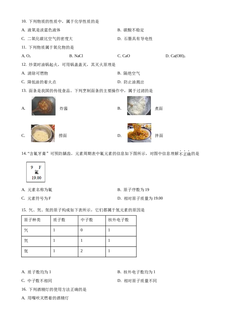 精品解析：北京市房山区2020-2021学年九年级上学期期末化学试题（原卷版）(1)_北京初中期末题_C605-京七八九_B京化学七八九_北京9上化学_2020-2021