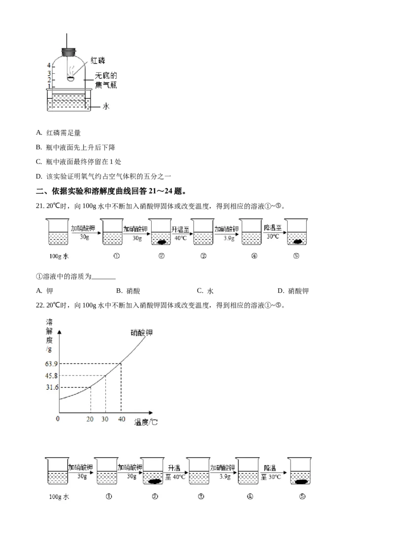 精品解析：北京市房山区2020-2021学年九年级上学期期末化学试题（原卷版）(1)_北京初中期末题_C605-京七八九_B京化学七八九_北京9上化学_2020-2021