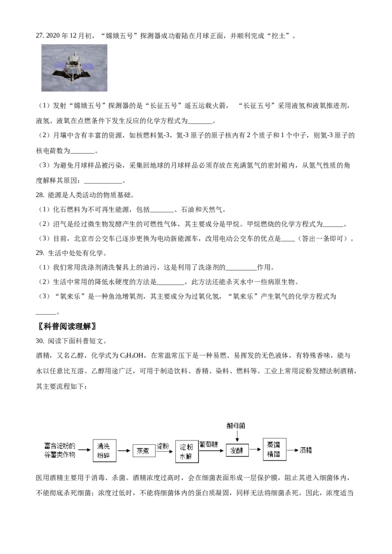 精品解析：北京市房山区2020-2021学年九年级上学期期末化学试题（原卷版）(1)_北京初中期末题_C605-京七八九_B京化学七八九_北京9上化学_2020-2021