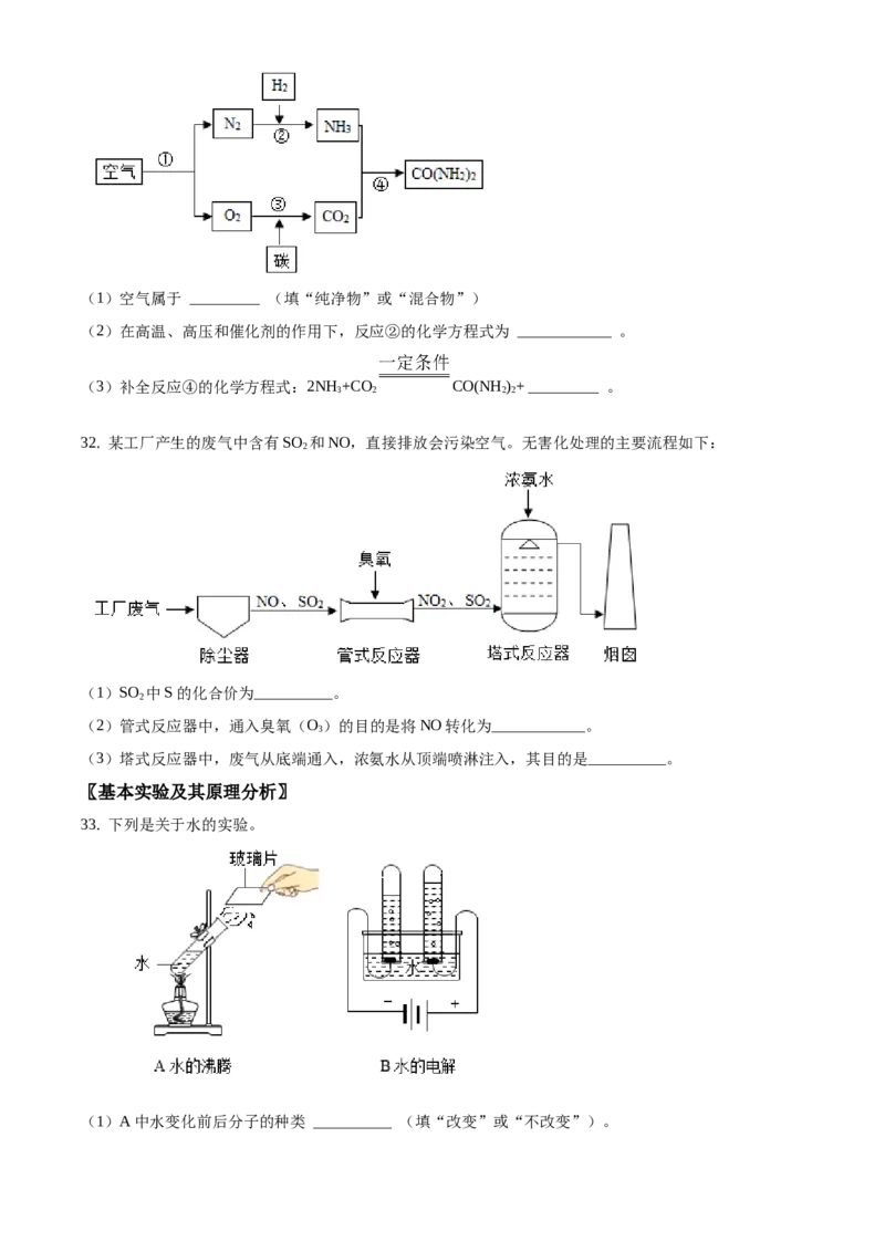 精品解析：北京市房山区2020-2021学年九年级上学期期末化学试题（原卷版）(1)_北京初中期末题_C605-京七八九_B京化学七八九_北京9上化学_2020-2021