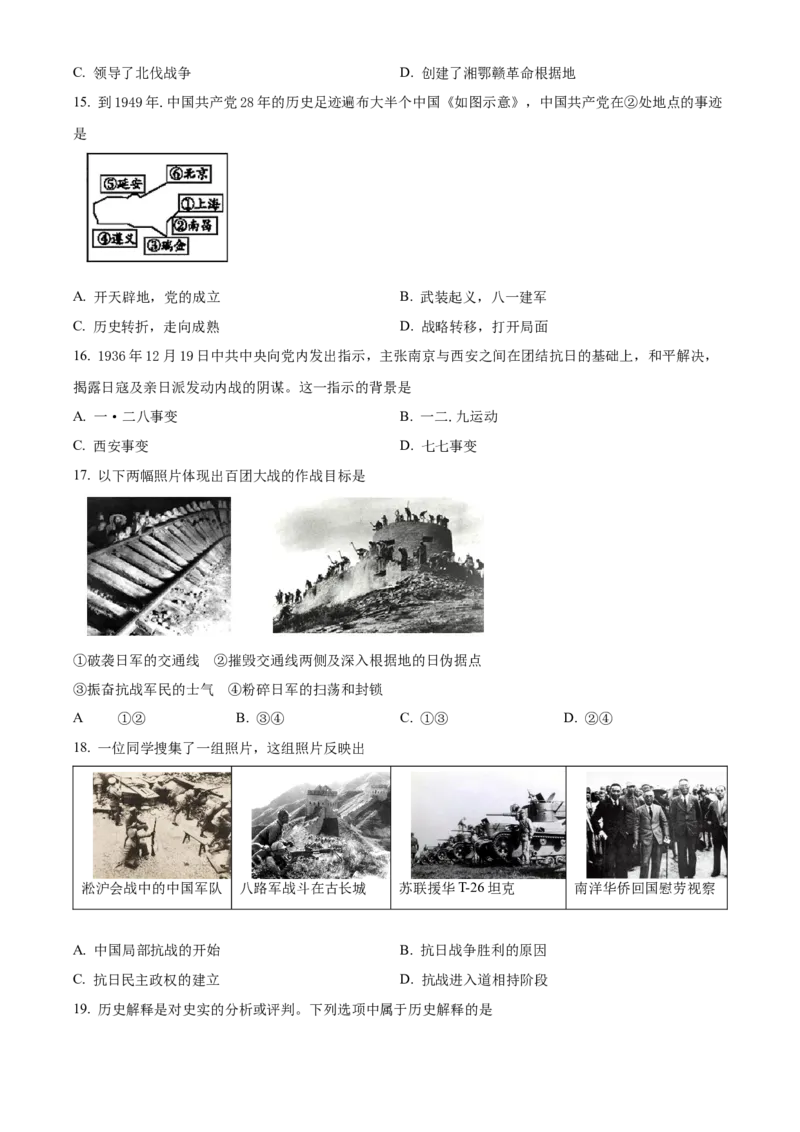 精品解析：北京市密云区2021-2022学年八年级上学期期末历史试题（原卷版）(1)_北京初中期末题_C605-京七八九_B京历史七八九_北京8上历史_2021-2022