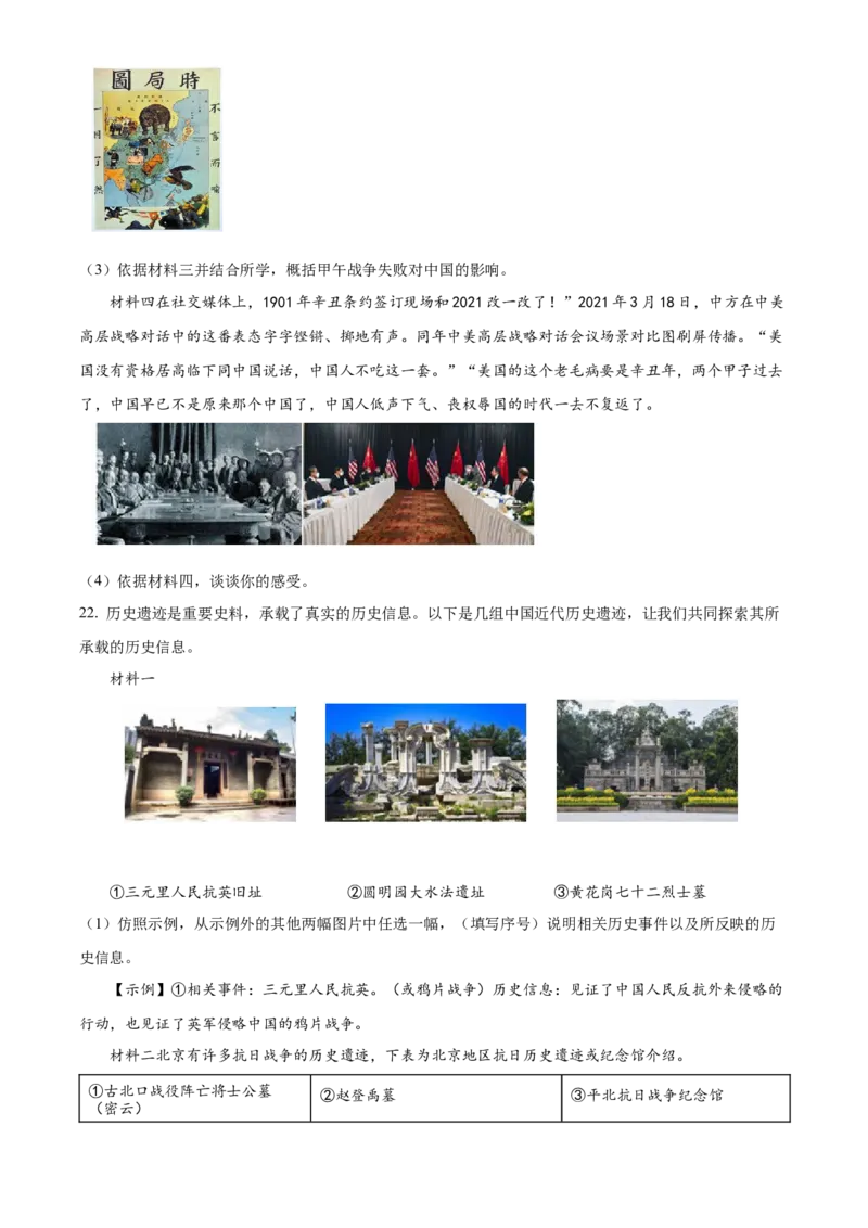 精品解析：北京市密云区2021-2022学年八年级上学期期末历史试题（原卷版）(1)_北京初中期末题_C605-京七八九_B京历史七八九_北京8上历史_2021-2022