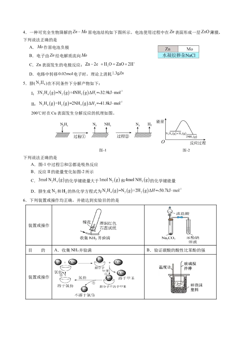 广东省深圳市高级中学2024-2025学年高三上学期第二次诊断考试化学试题_A1502026各地模拟卷（超值！）_12月_241210广东省深圳市高级中学2024-2025学年高三上学期第二次诊断考试