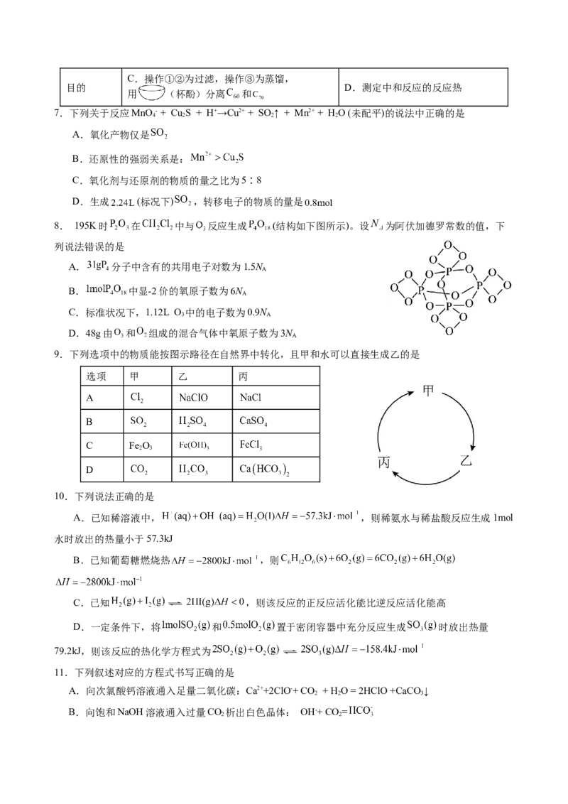 广东省深圳市高级中学2024-2025学年高三上学期第二次诊断考试化学试题_A1502026各地模拟卷（超值！）_12月_241210广东省深圳市高级中学2024-2025学年高三上学期第二次诊断考试