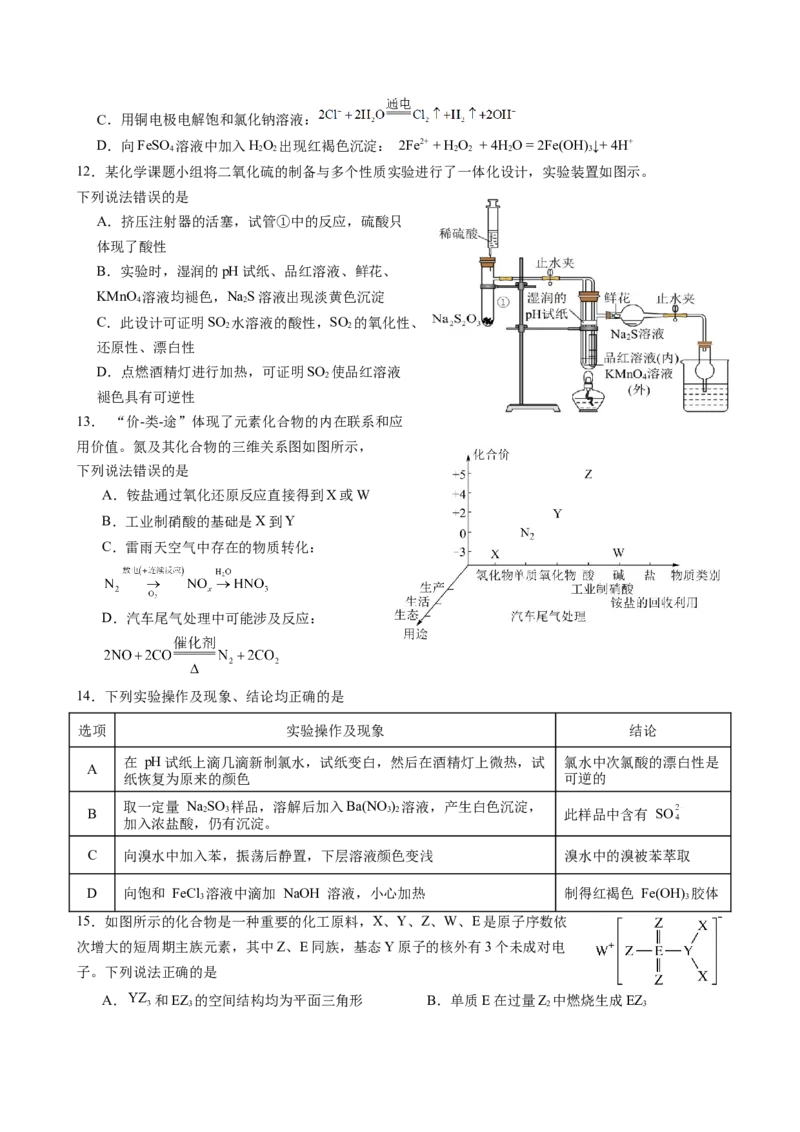 广东省深圳市高级中学2024-2025学年高三上学期第二次诊断考试化学试题_A1502026各地模拟卷（超值！）_12月_241210广东省深圳市高级中学2024-2025学年高三上学期第二次诊断考试