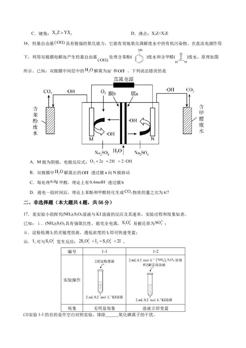 广东省深圳市高级中学2024-2025学年高三上学期第二次诊断考试化学试题_A1502026各地模拟卷（超值！）_12月_241210广东省深圳市高级中学2024-2025学年高三上学期第二次诊断考试