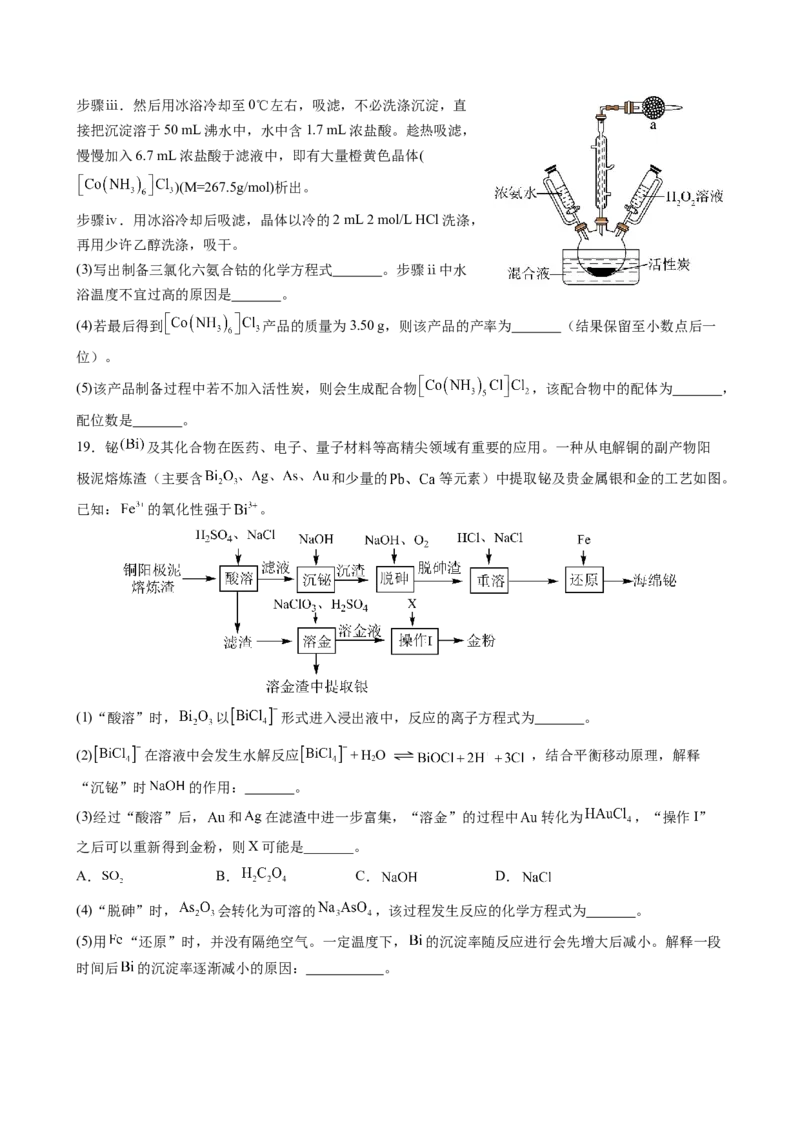 广东省深圳市高级中学2024-2025学年高三上学期第二次诊断考试化学试题_A1502026各地模拟卷（超值！）_12月_241210广东省深圳市高级中学2024-2025学年高三上学期第二次诊断考试