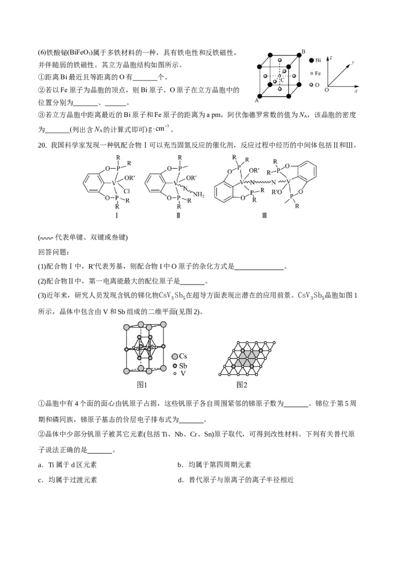 广东省深圳市高级中学2024-2025学年高三上学期第二次诊断考试化学试题_A1502026各地模拟卷（超值！）_12月_241210广东省深圳市高级中学2024-2025学年高三上学期第二次诊断考试