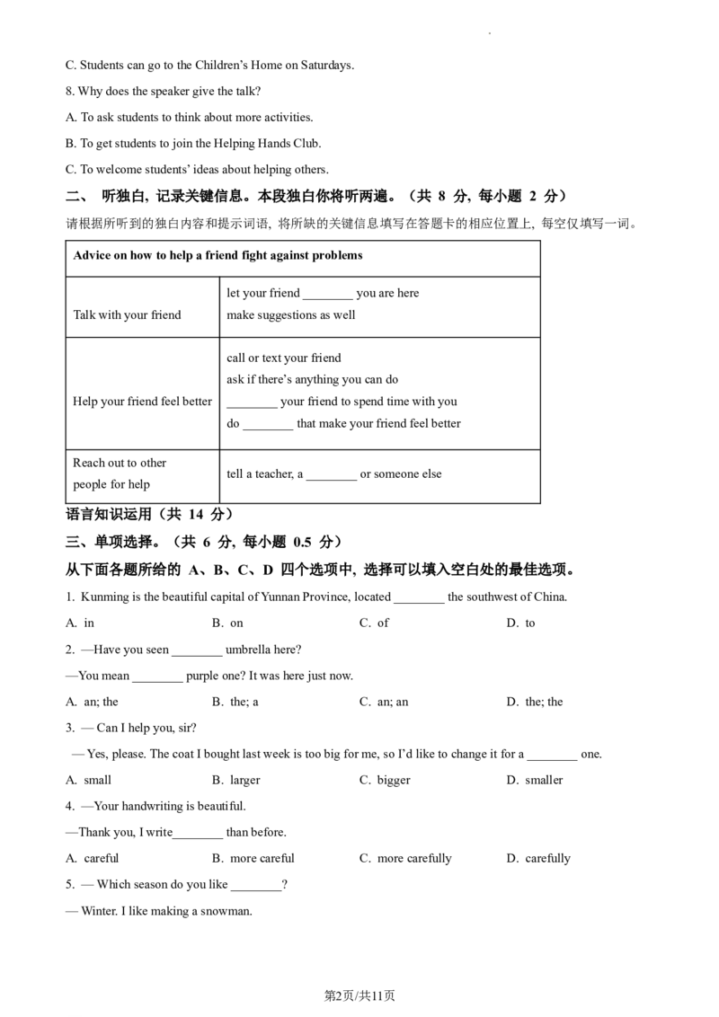 精品解析：北京市北京师范大学附属实验中学2022-2023学年八年级上学期期中英语试题（原卷版）(1)_北京初中期末题_C605-京七八九_B京英语七八九_北京8上英语_2022-2023